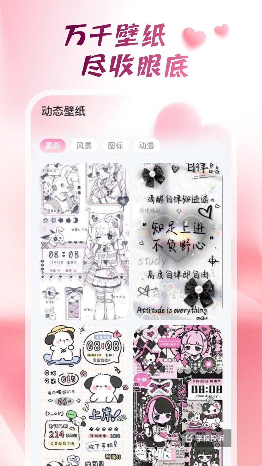 心动桌面壁纸