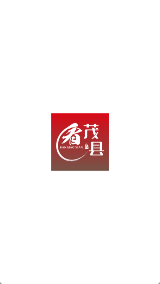 看茂县