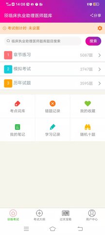 临床执业助理医师总题库