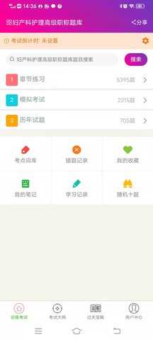 妇产科护理高级职称总题库