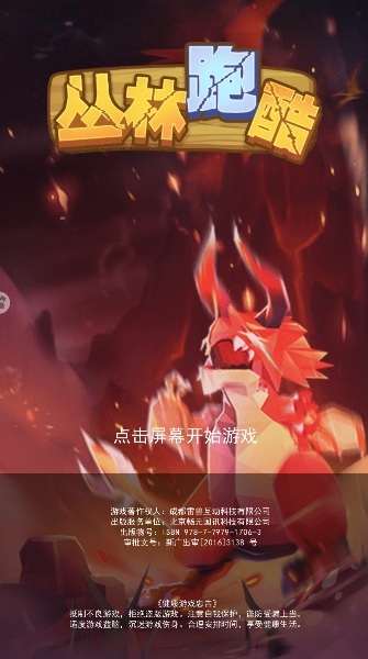 丛林跑酷兔