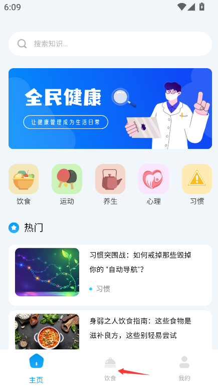 中医养生课