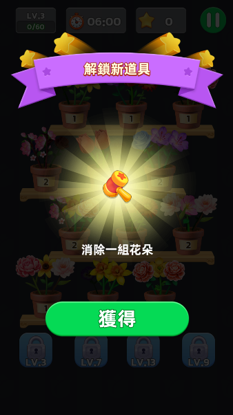 插花消消乐