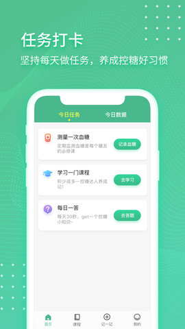 掌控健康