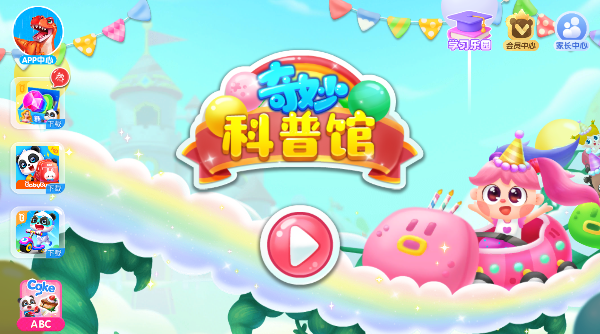 宝宝游乐园