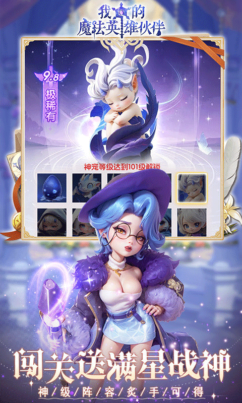 我的魔法英雄伙伴新版
