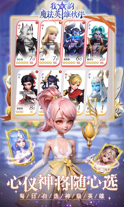 我的魔法英雄伙伴新版