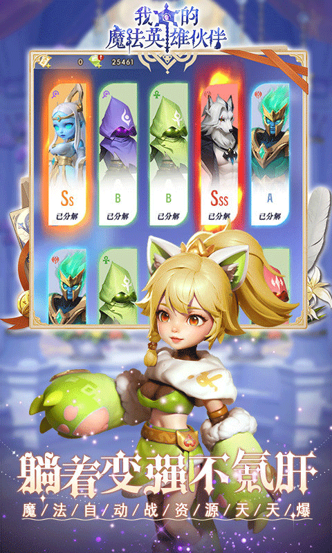 我的魔法英雄伙伴新版