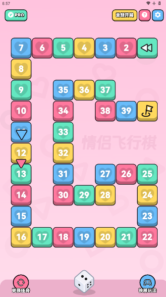 情侣飞行棋
