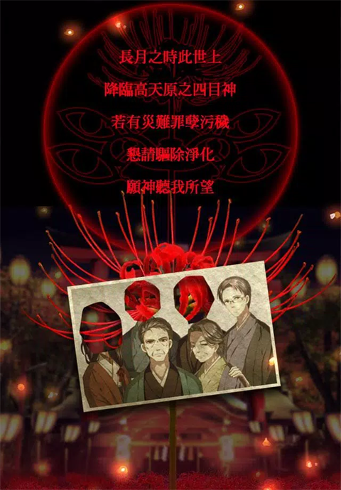 四目神手游