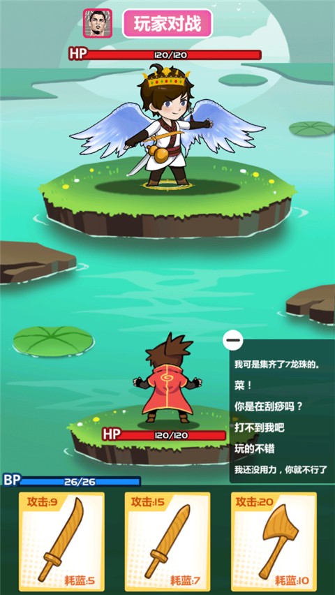 斧头互怼1v1