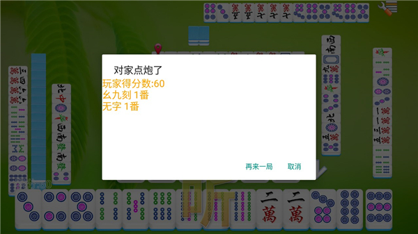 全番单机麻将
