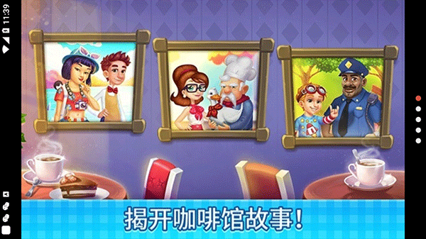 庄园咖啡厅手游