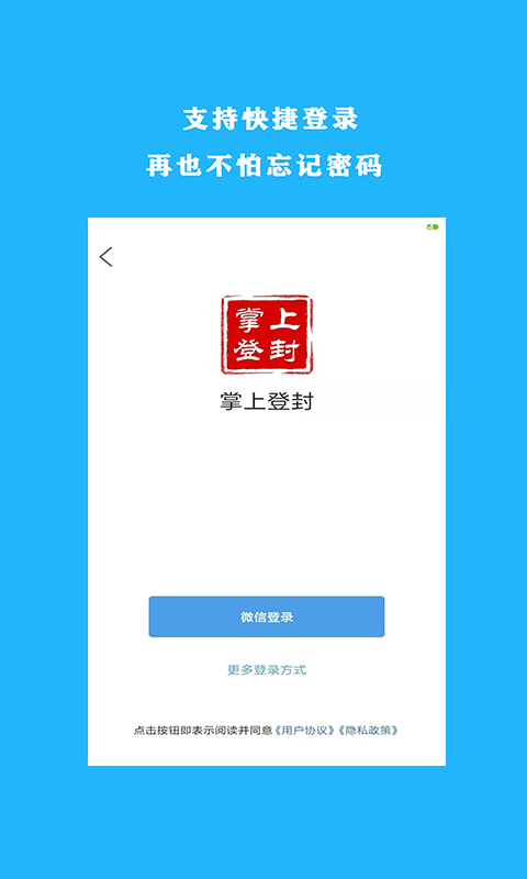 掌上登封