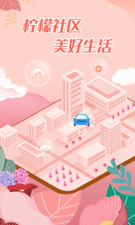 柠檬社区