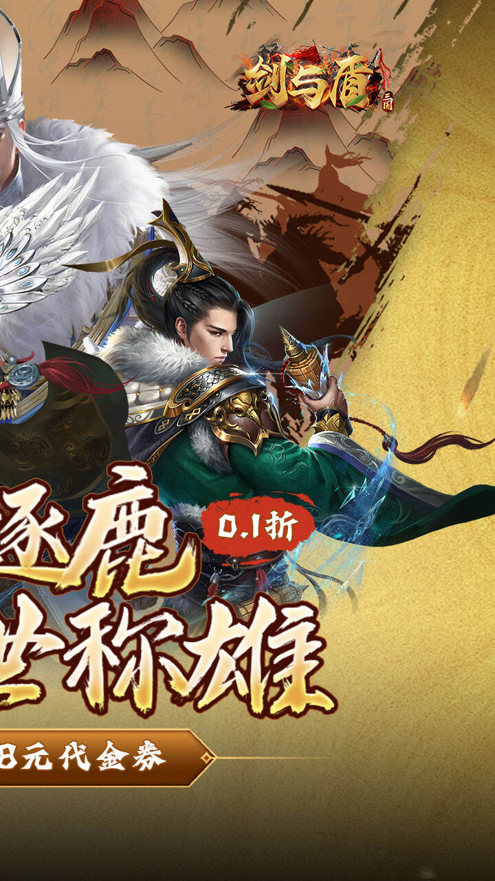 剑与盾H5
