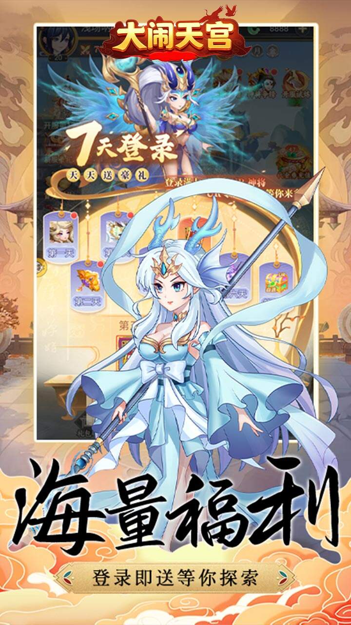 大闹天宫H5