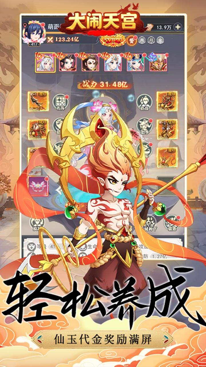 大闹天宫H5