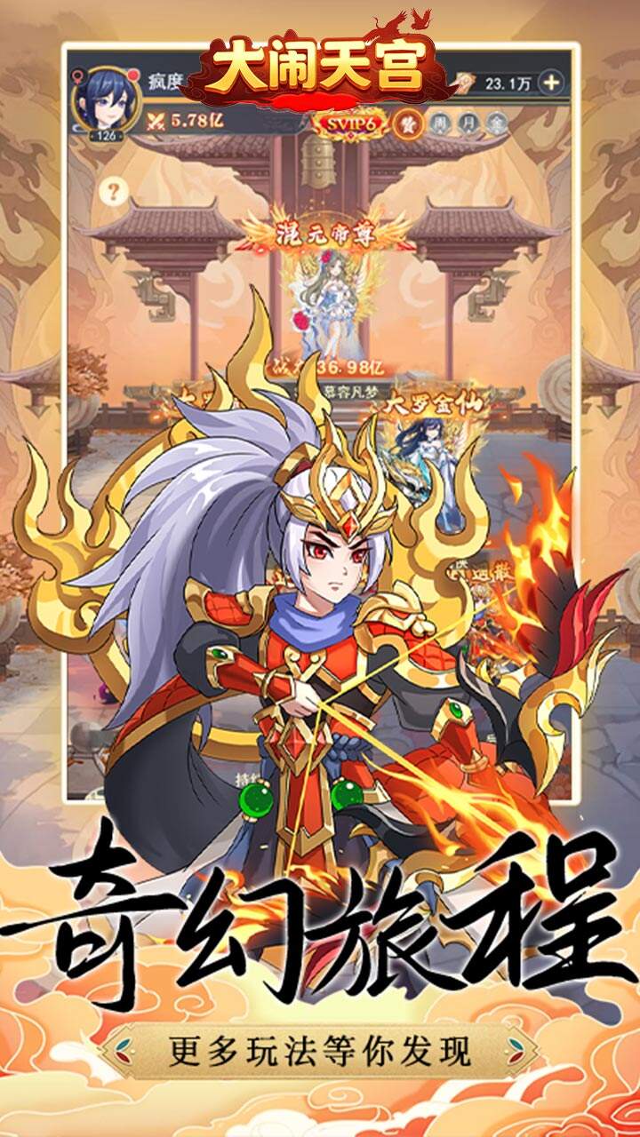 大闹天宫H5