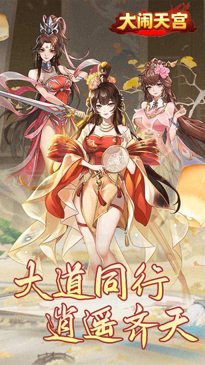 大闹天宫H5