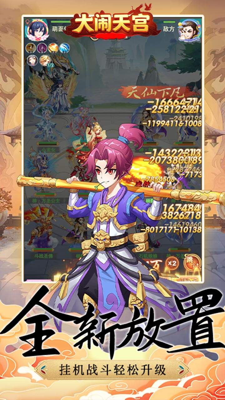 大闹天宫H5