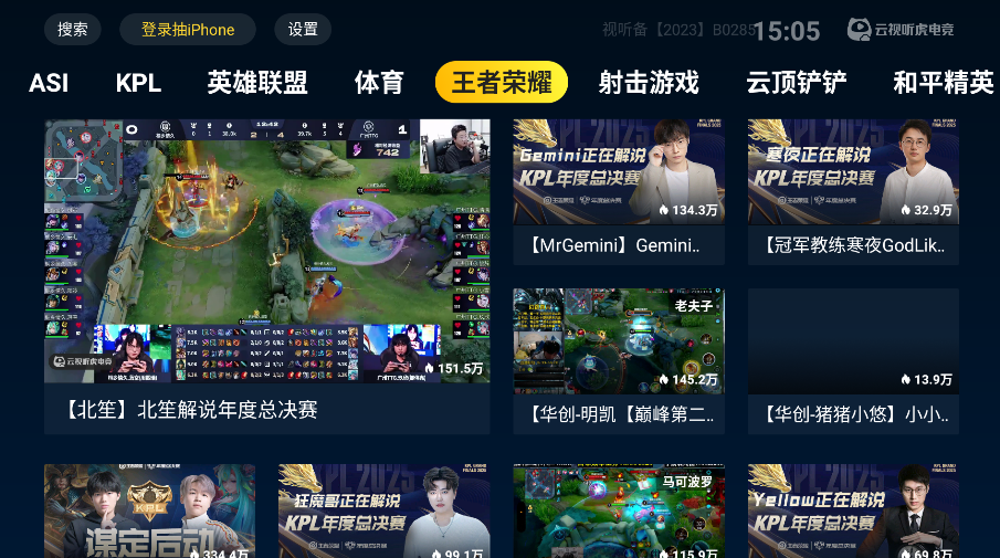 云视听虎电竞