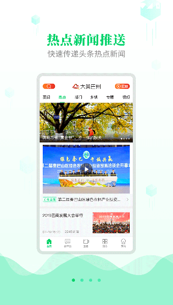 大美巴州