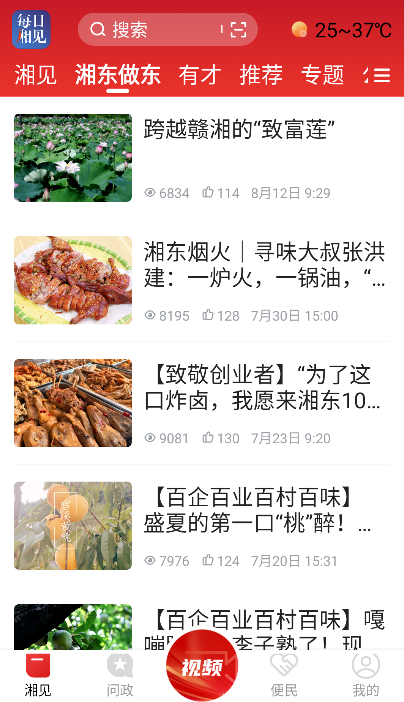 每日湘见