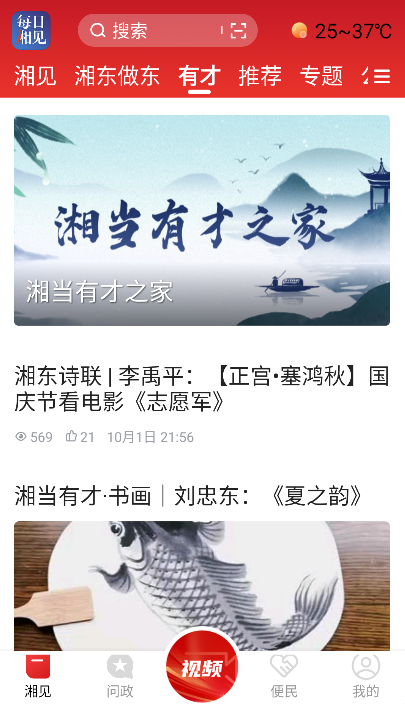 每日湘见