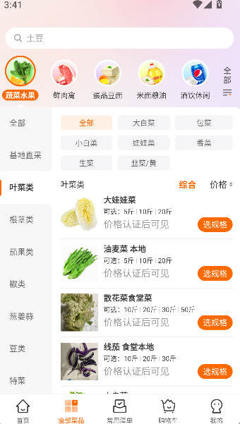 菜划算