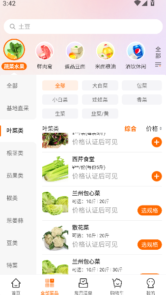 菜划算
