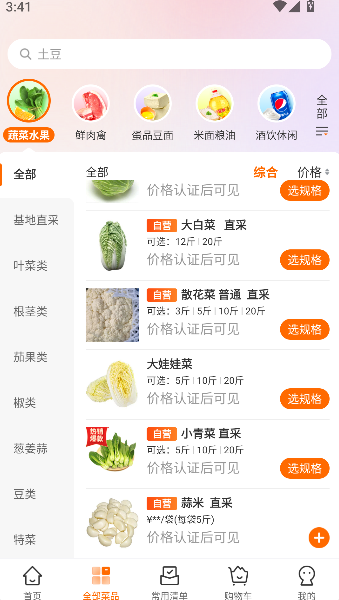 菜划算