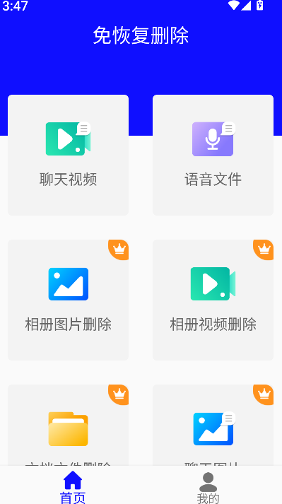 免恢复删除