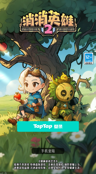 消消英雄2