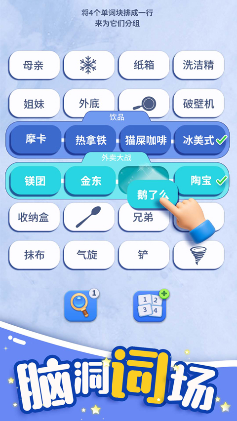 脑洞词场官方版