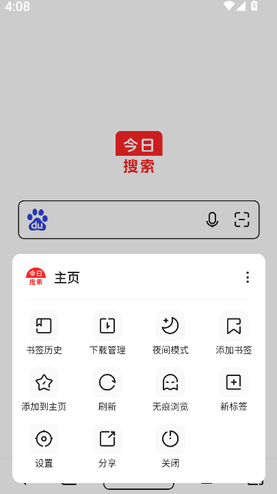 今日搜索