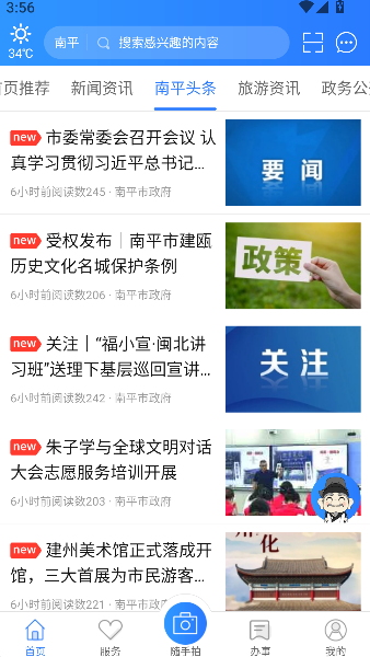 掌上南平