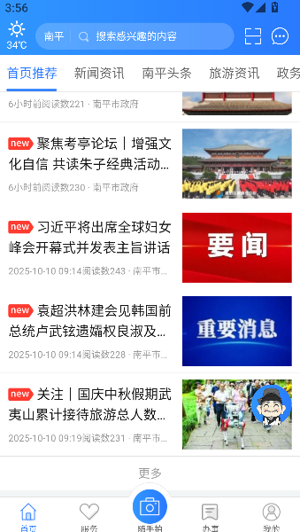 掌上南平