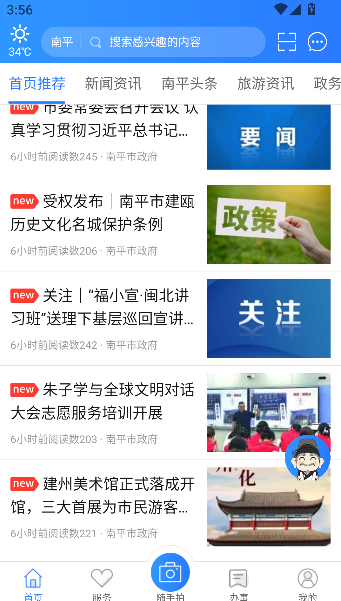 掌上南平