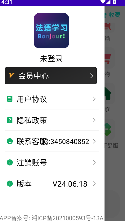 法语自学