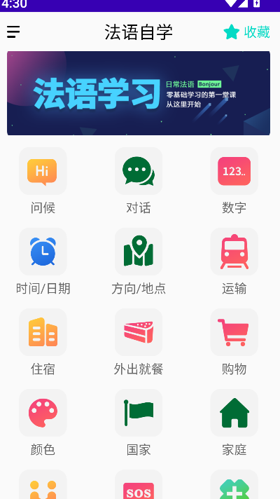 法语自学