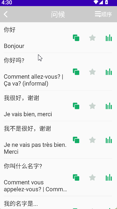 法语自学