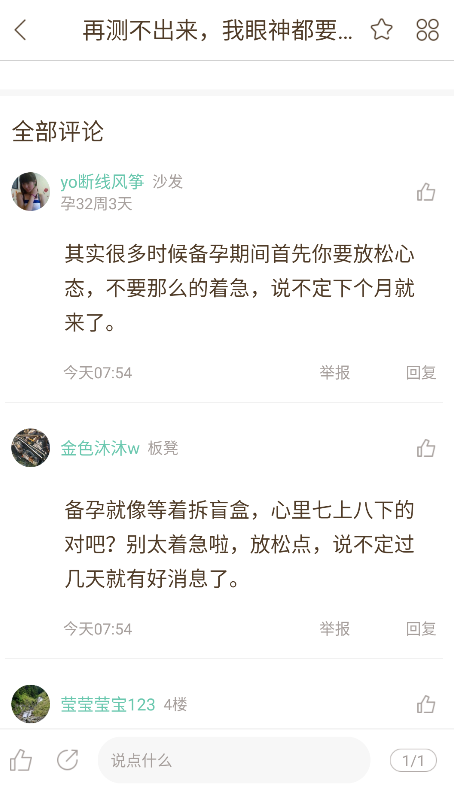 妈妈网轻聊
