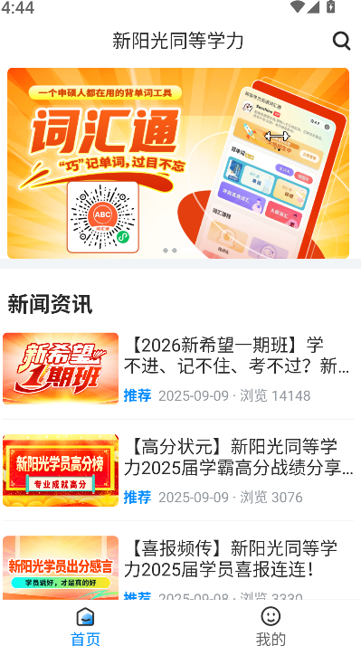 新阳光教育