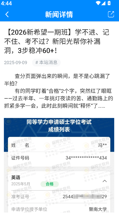新阳光教育