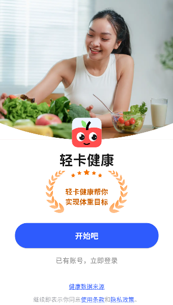轻卡健康
