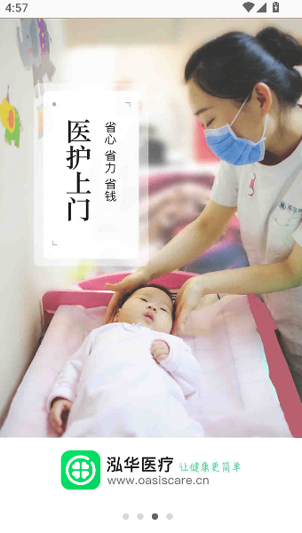 泓华医疗