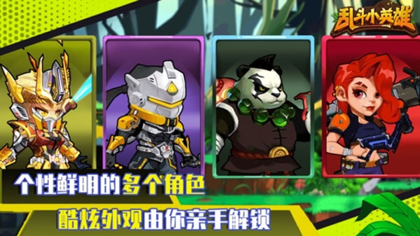 乱斗小英雄新版