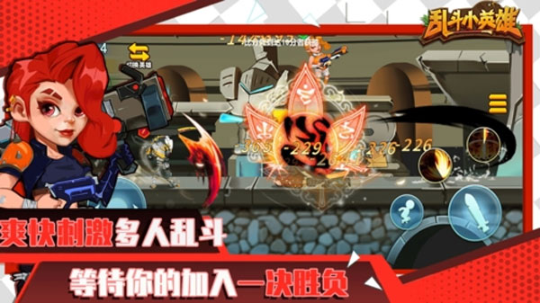 乱斗小英雄新版