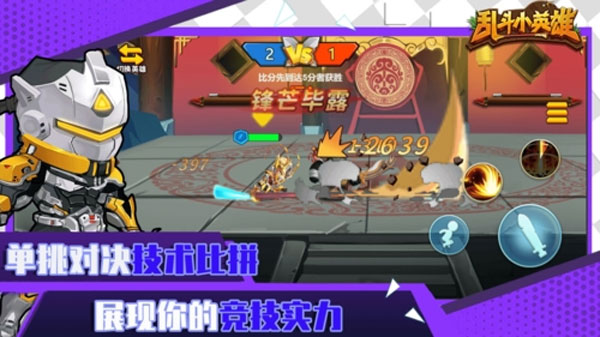 乱斗小英雄新版